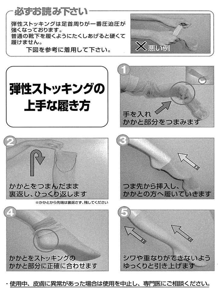 弾性ストッキングの履き方 リムフィックスのスタッフブログ 弾性ストッキングの履き方 リムフィックスのスタッフブログ