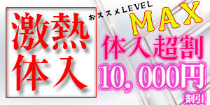 体入超割速報用