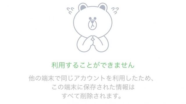 Lineが初期化されてしまった Bibo