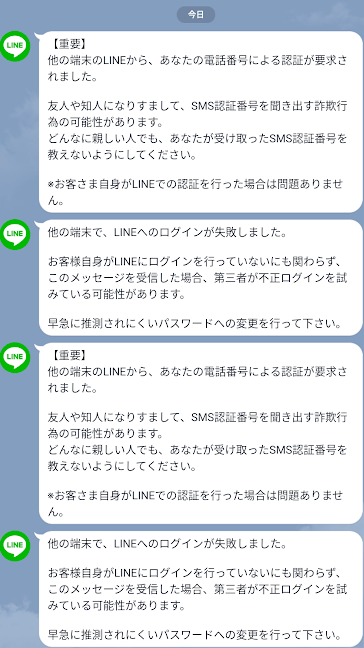 Lineが初期化されてしまった Bibo