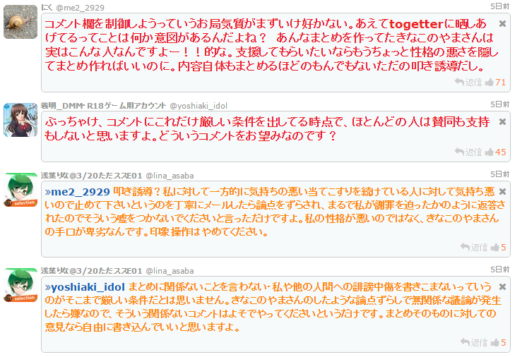 きなこのやまさんが私に対して行った印象操作及び誹謗中傷について 刀剣乱舞 言いがかり 誹謗中傷問題まとめ きなこのやまさんが私に対して行った印象操作及び誹謗中傷について 刀剣乱舞 言いがかり 誹謗中傷問題まとめ