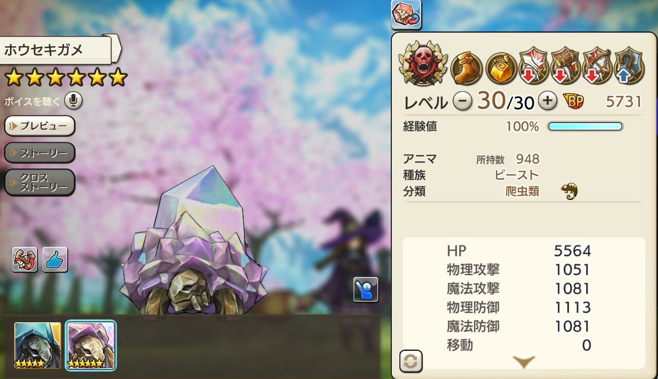 ホウセキガメ キャラスト 長期戦用カメ キャラスト 迷ビースト図鑑