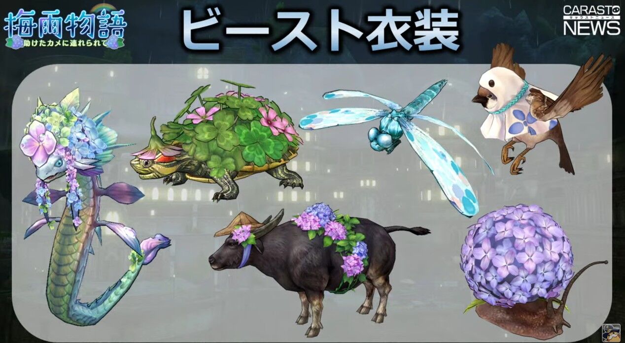 キャラスト 21梅雨イベント ビースト衣装公開 キャラスト 迷ビースト図鑑