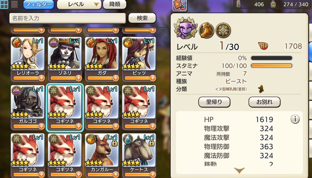 コギツネ キャラスト 変身能力の特徴をしろう キャラスト 迷ビースト図鑑 コギツネ キャラスト 変身能力の特徴をしろう キャラスト 迷ビースト図鑑