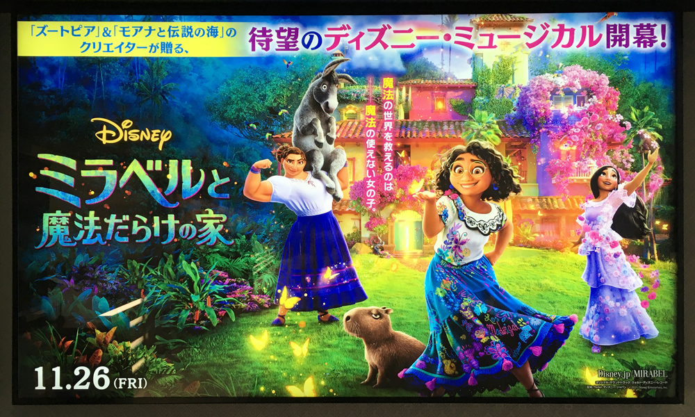 ミラベルと魔法だらけの家 字幕版 竜胆庵日記