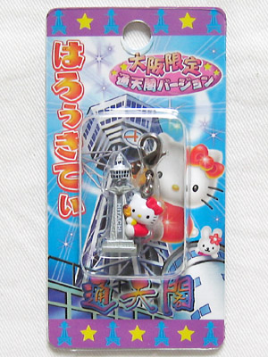 【激レア】ご当地大阪通天閣キティ　新品未使用 ご当地キティ・通天閣 : 竜胆庵日記