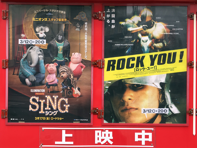 Sing シング 字幕版 Rock You ロック ユー 竜胆庵日記 Sing シング 字幕版 Rock You ロック ユー 竜胆庵日記