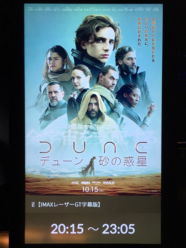 Dune デューン 砂の惑星 Imax 字幕版 2回目 竜胆庵日記