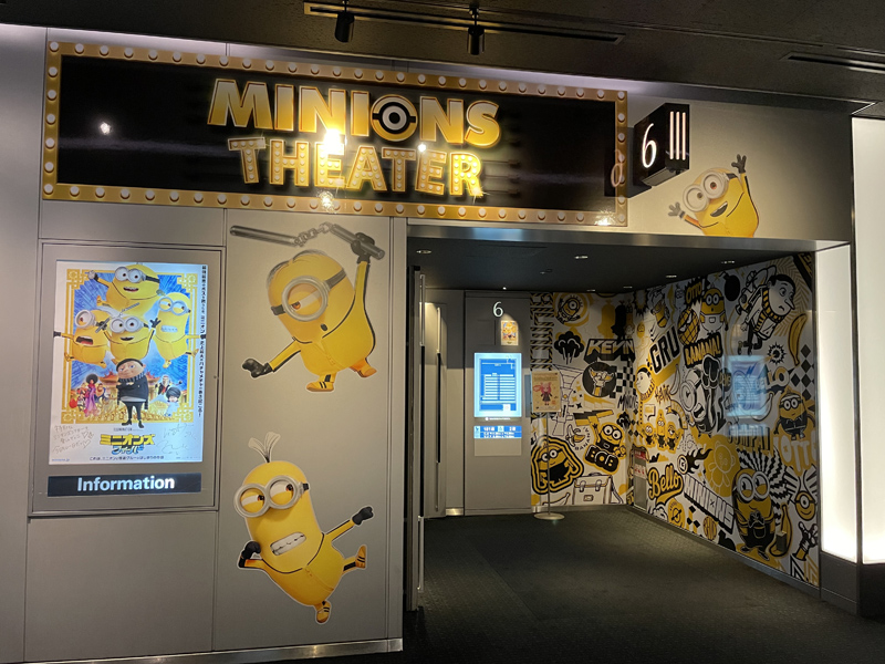 ミニオンズシアター ミニオンズ フィーバー 字幕版 竜胆庵日記