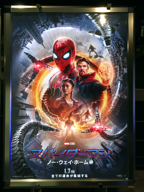 スパイダーマン：ノー・ウェイ・ホーム 4DX（字幕版） : 竜胆庵日記
