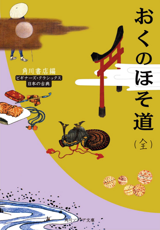 2巻セット】 重要文化財 奥の細道絵巻 与謝蕪村 便利堂 Amazon.co.