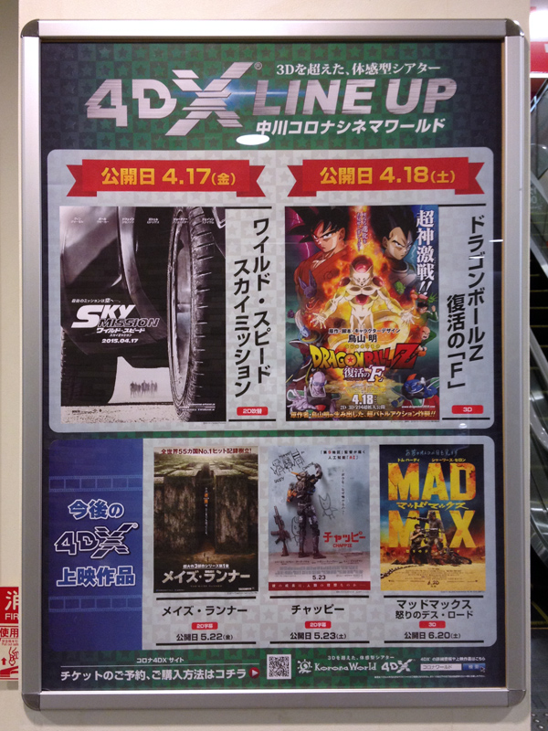 ワイルド スピード Sky Mission 4dx 吹替版 竜胆庵日記