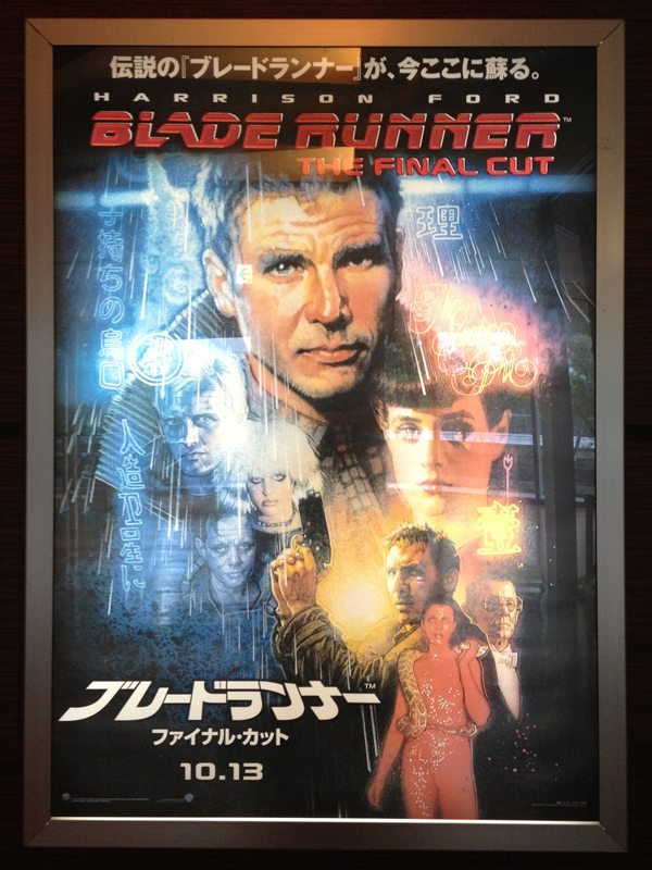 ブレードランナー ファイナル カット 竜胆庵日記