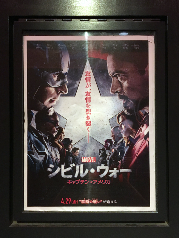 シビル ウォー キャプテン アメリカ 特別上映 2回目 竜胆庵日記