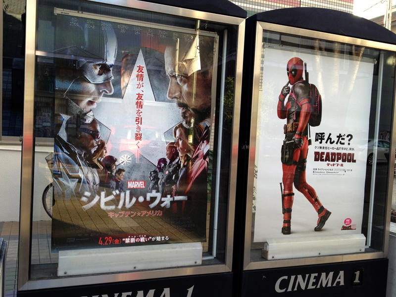 シビル ウォー キャプテン アメリカ デッドプール 竜胆庵日記