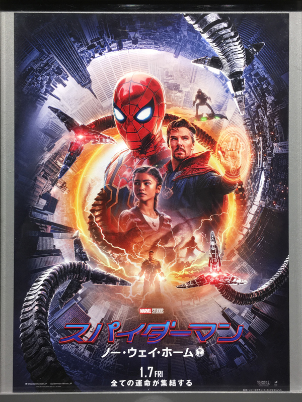 スパイダーマン：ノー・ウェイ・ホーム 4DX（字幕版） : 竜胆庵日記