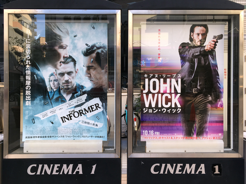 ジョン ウィック The Informer 三秒間の死角 竜胆庵日記 ジョン ウィック The Informer 三秒間の死角 竜胆庵日記