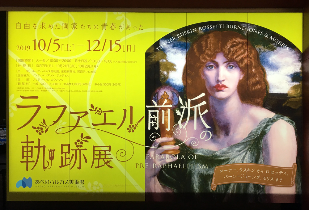 ロセッティ』展 図録 ラファエル前派の代表的画家 低い
