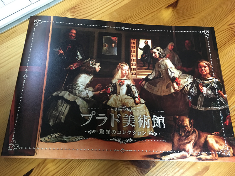 プラド美術館 驚異のコレクション 吹替版 竜胆庵日記