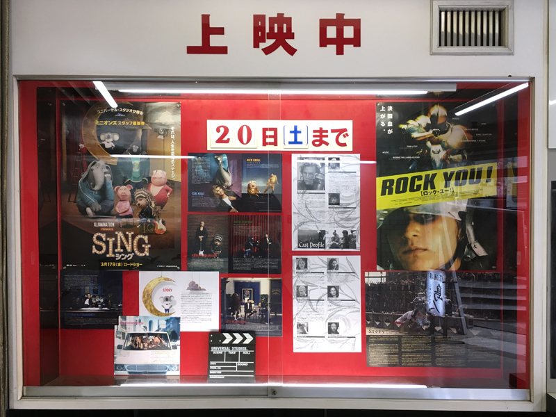 Sing シング 字幕版 Rock You ロック ユー 竜胆庵日記 Sing シング 字幕版 Rock You ロック ユー 竜胆庵日記