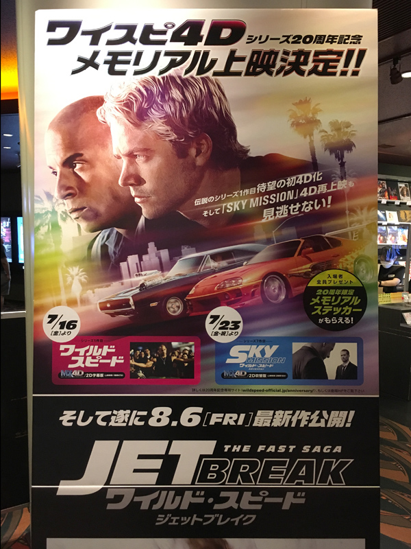 映画館用　B1 ポスター　ワイルド・スピード/ジェットブレイク　F9  IMAX ワイルド・スピード／ジェットブレイク』、キャラクターポスター