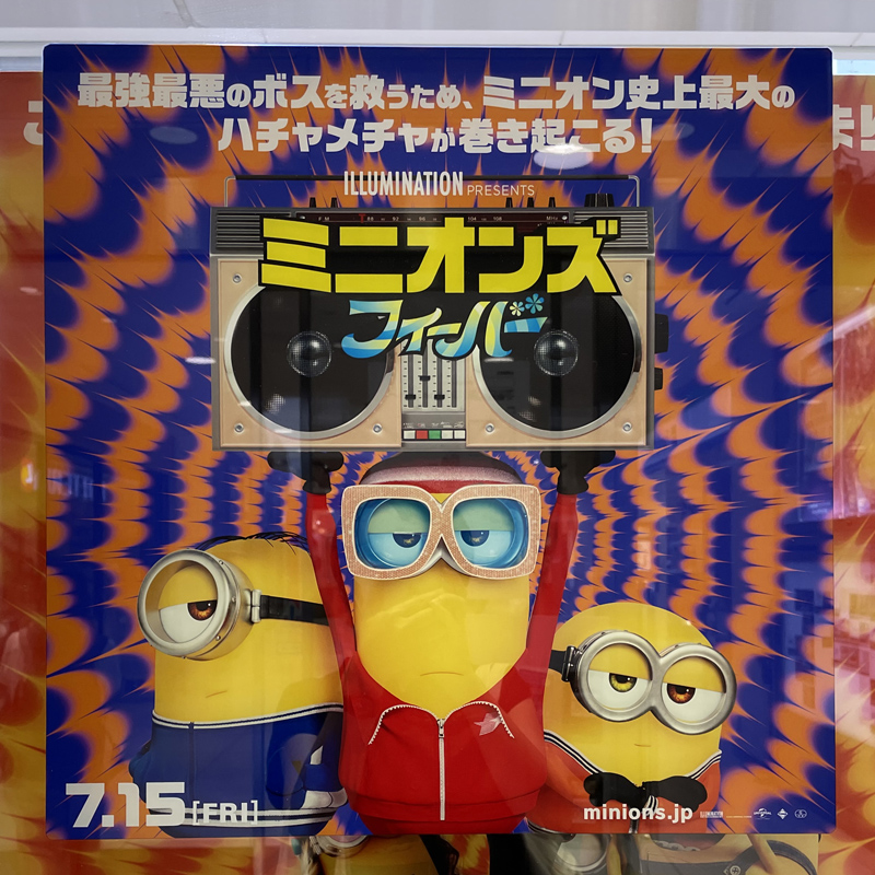 ミニオンズシアター ミニオンズ フィーバー 怪盗グルーの月泥棒 3d 字幕版 竜胆庵日記