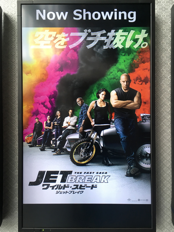 急募  ワイルドスピード/ジェットブレイク4DX2D(吹替)映画 ワイルド・スピード／ジェットブレイク 4DX（吹替版） : 竜胆庵日記