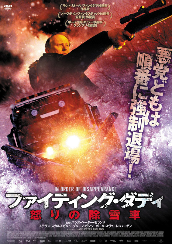 ファイティング ダディ 怒りの除雪車 竜胆庵日記