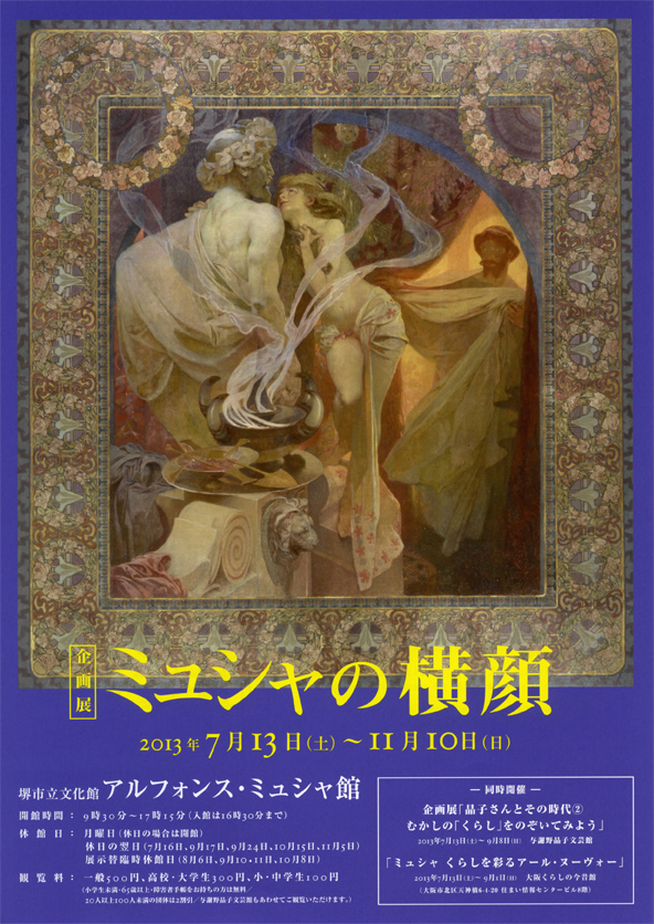 ミュシャ 横顔 絵画 有名 桜草 Primrose, 1899 Pendant to Feather