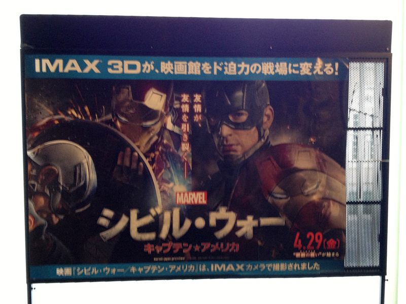 シビル ウォー キャプテン アメリカ Imax3d 字幕 1回目 竜胆庵日記 シビル ウォー キャプテン アメリカ Imax3d 字幕 1回目 竜胆庵日記