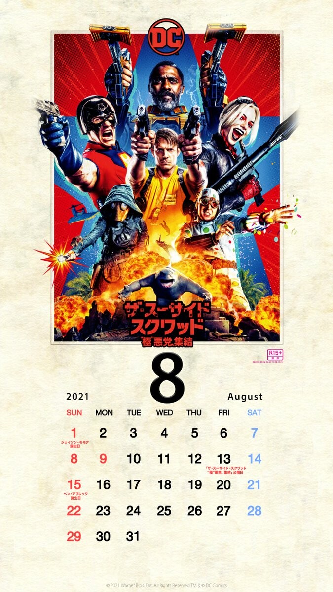 ザ スーサイド スクワッド 極 悪党 集結 Imax 字幕版 3回目 竜胆庵日記