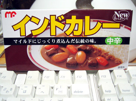 メタルインドカレー その2 : 竜胆庵日記