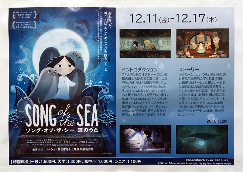 ソング・オブ・ザ・シー 海のうた : 竜胆庵日記