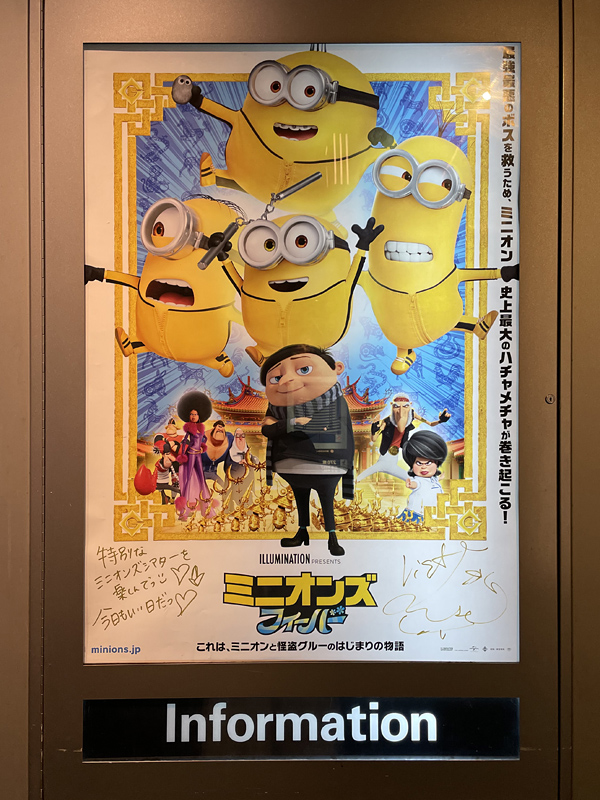 ミニオンズシアター ミニオンズ フィーバー 字幕版 竜胆庵日記