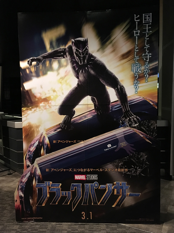 ブラックパンサー 特別上映 竜胆庵日記