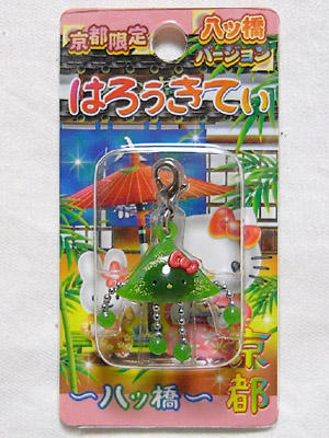 ご当地キティ・八ツ橋 : 竜胆庵日記