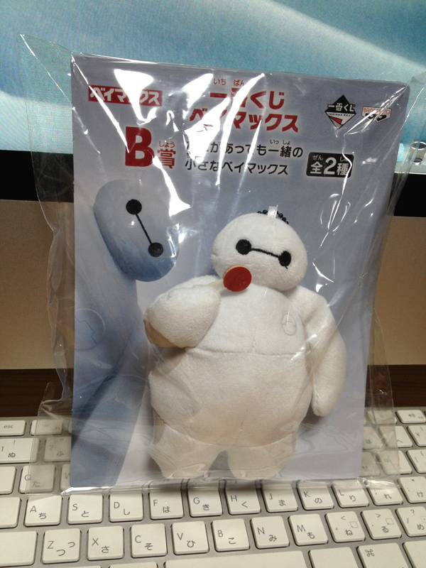 ベイマックス 展 竜胆庵日記