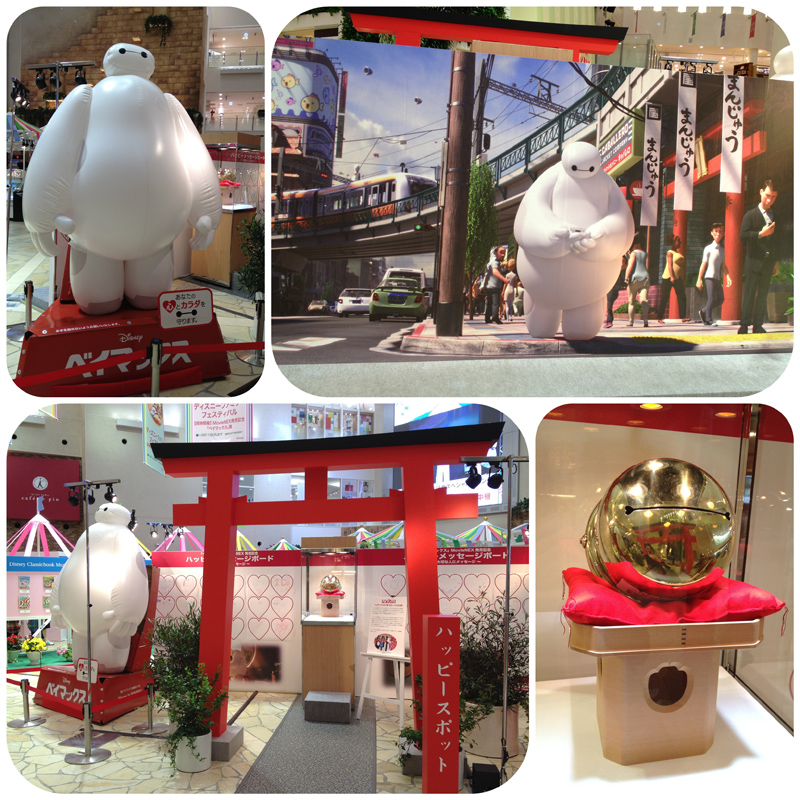 ベイマックス」展 : 竜胆庵日記