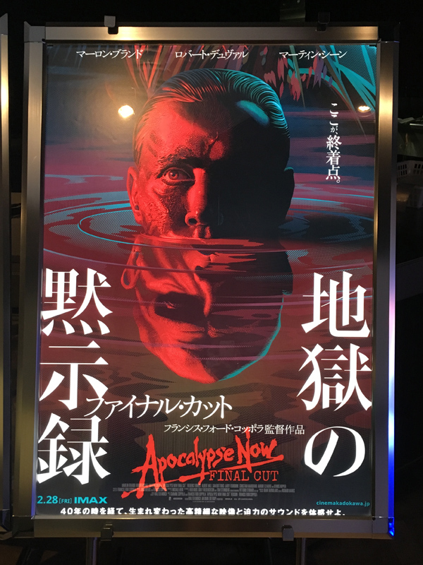 地獄の黙示録 Redux を観る 竜胆庵日記 地獄の黙示録 Redux を観る 竜胆庵日記