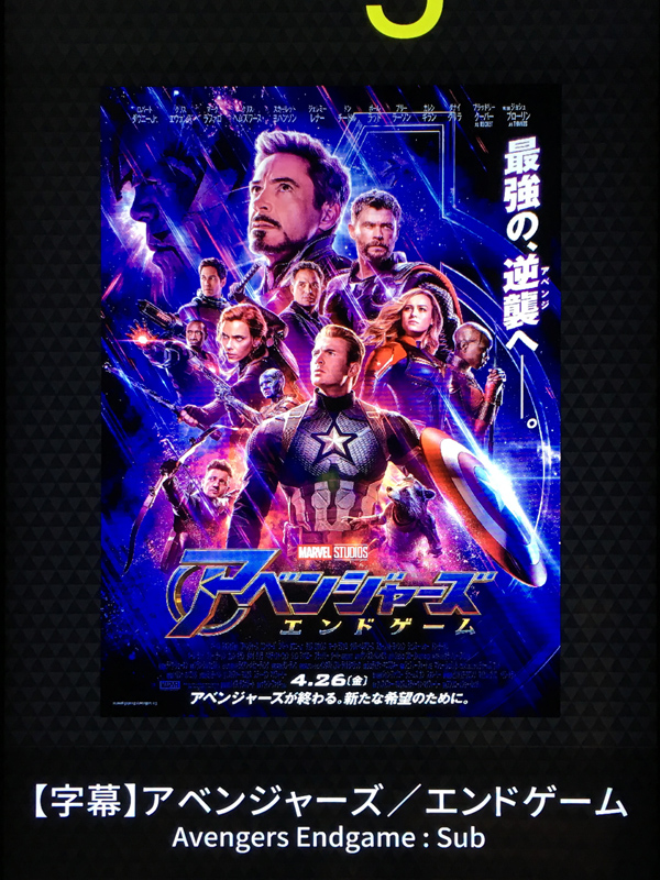 アベンジャーズ エンドゲーム 字幕版 竜胆庵日記 アベンジャーズ エンドゲーム 字幕版 竜胆庵日記