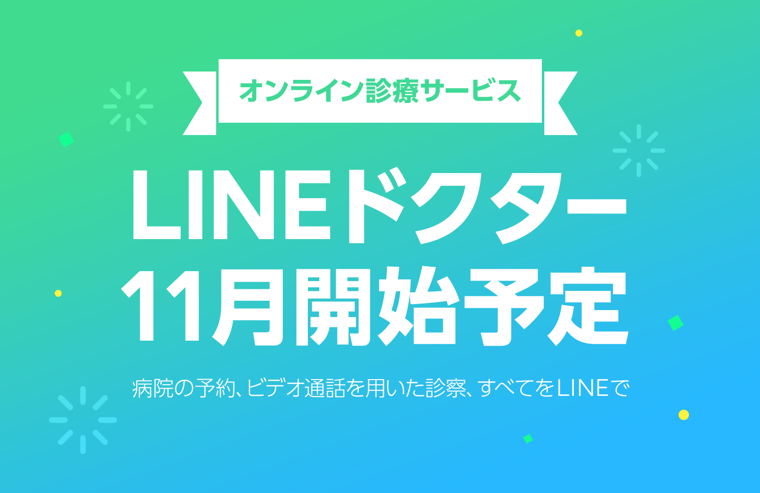 LINE_Doctor