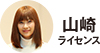 Yamasaki_san_100