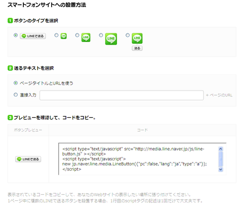 Lineで送る ボタンを手軽に設置できるようになりました Line公式ブログ Lineで送る ボタンを手軽に設置できるようになりました Line公式ブログ