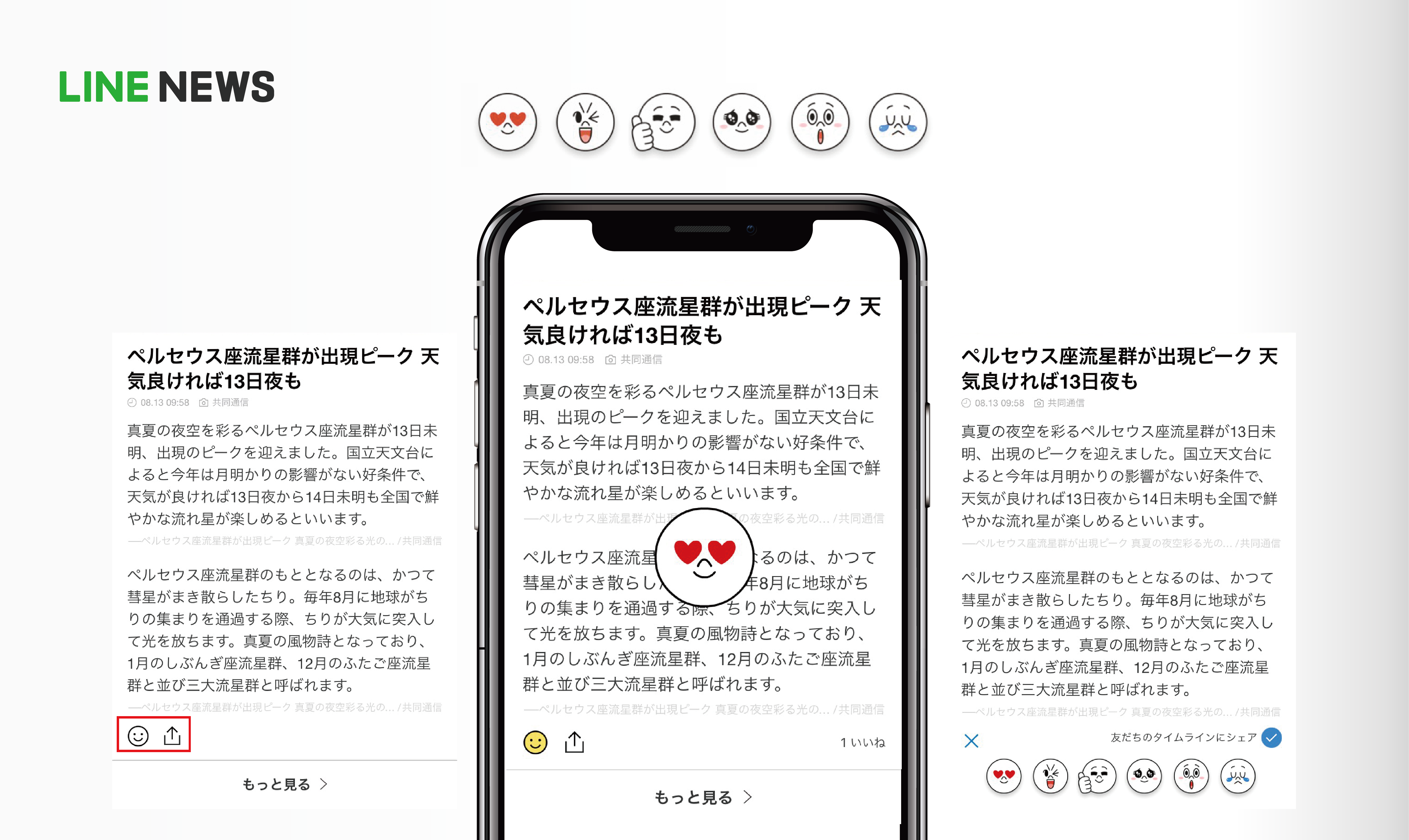 ニュース記事に リアクション ができるようになりました Line News Line公式ブログ
