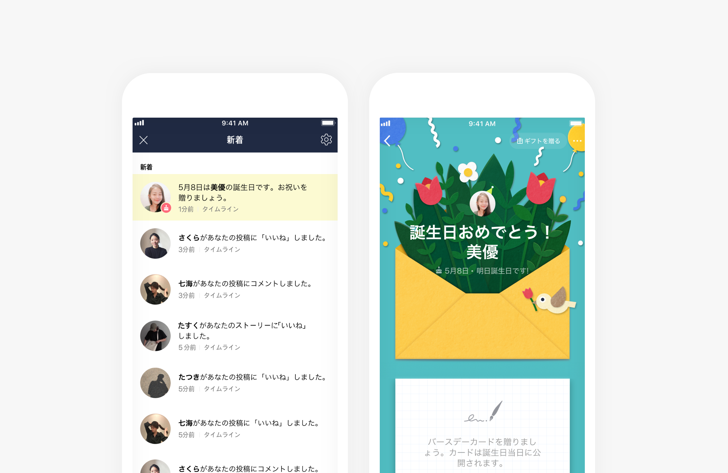 誕生日機能がリニューアル バースデーカード で友だちの誕生日をお祝いしよう Line公式ブログ