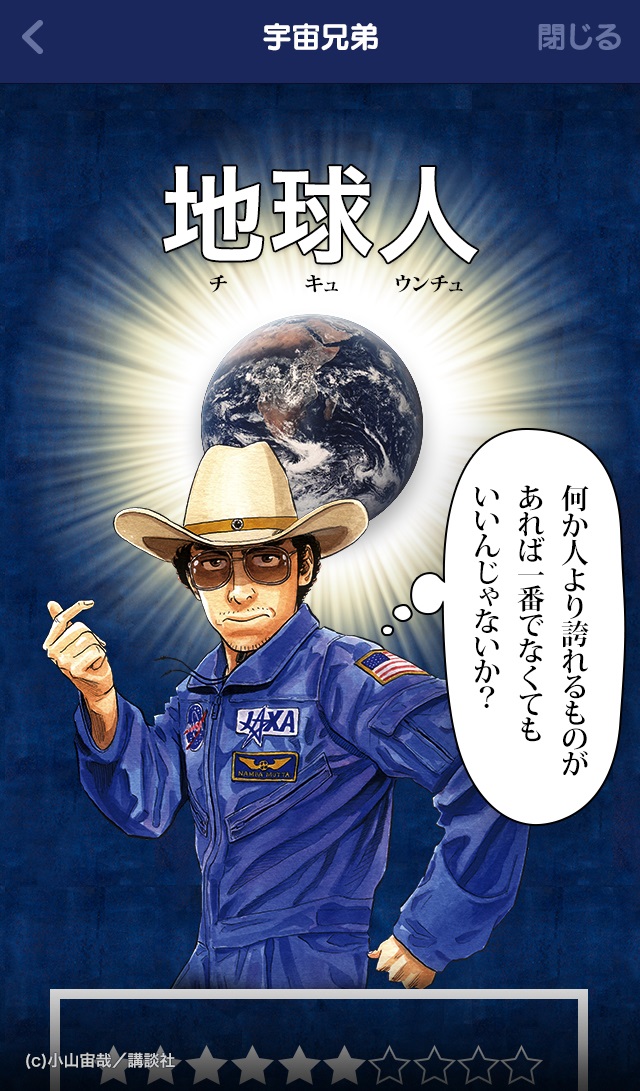 [10000ダウンロード済み√] 宇宙兄弟#0 無料 252144