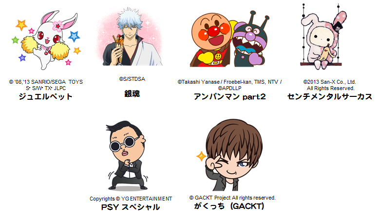 新スタンプ ジュエルペット 銀魂 アンパンマン第2弾 センチメンタルサーカス さらに アーティストのgacktとpsyのスタンプも登場 Line 公式ブログ
