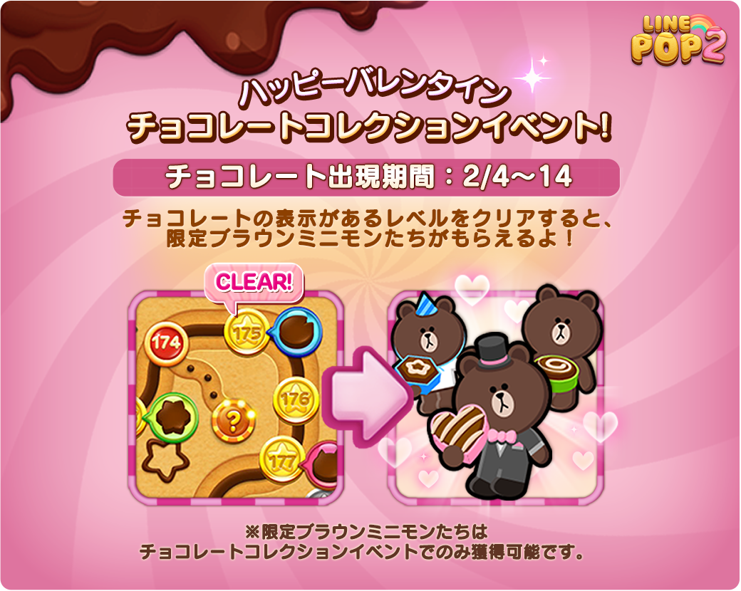 Lineのバレンタイン特集 無料で送れるチョコから 気持ちを伝えるスタンプまで 想いが届くキャンペーンを一挙ご紹介 Line公式ブログ