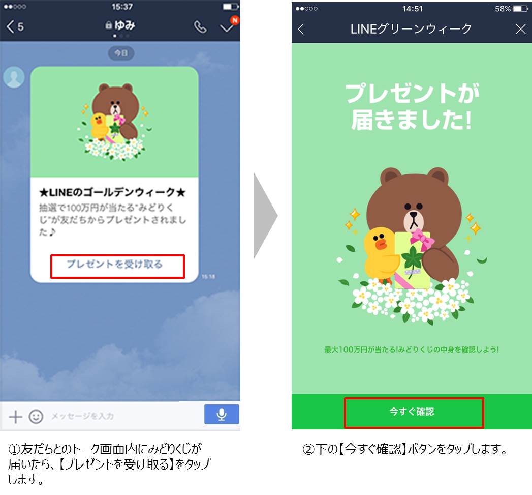 5月1日 Lineのグリーンウィーク みどりくじを贈って最大100万円を友だちと はんぶんこ しよう Line公式ブログ