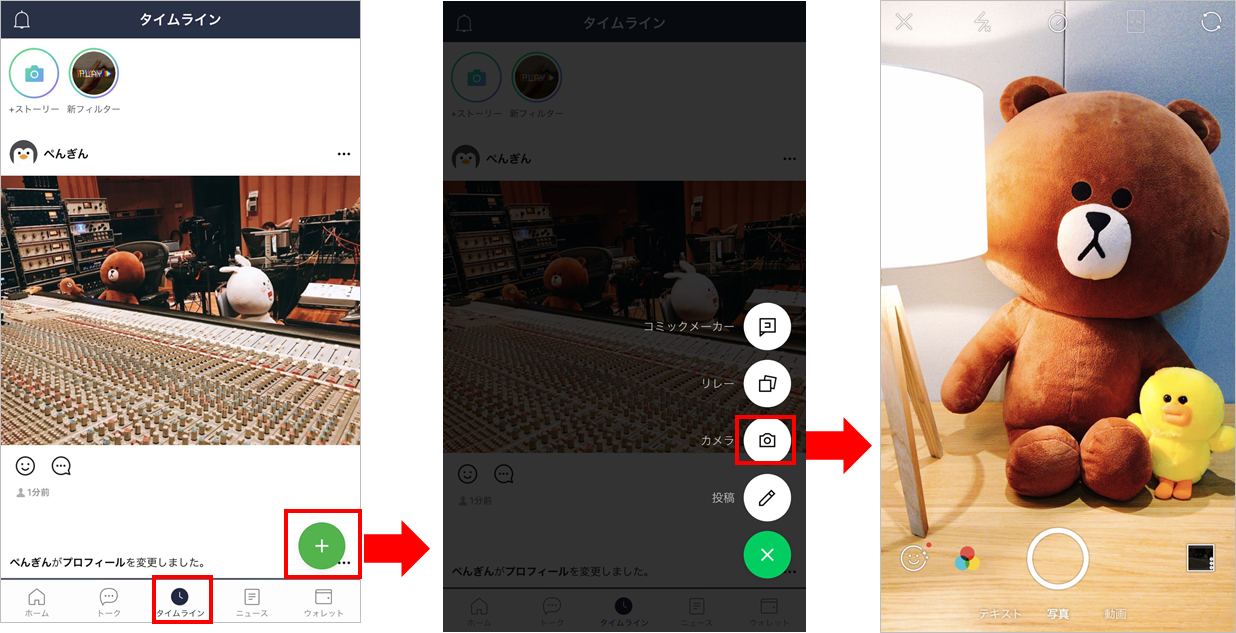 Lineのカメラ機能を使ってカンタン 素敵に思い出を残そう Line公式ブログ Lineのカメラ機能を使ってカンタン 素敵に思い出を残そう Line公式ブログ